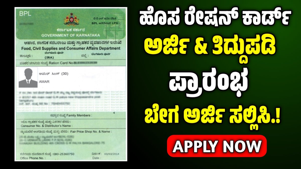 Ration Card Application