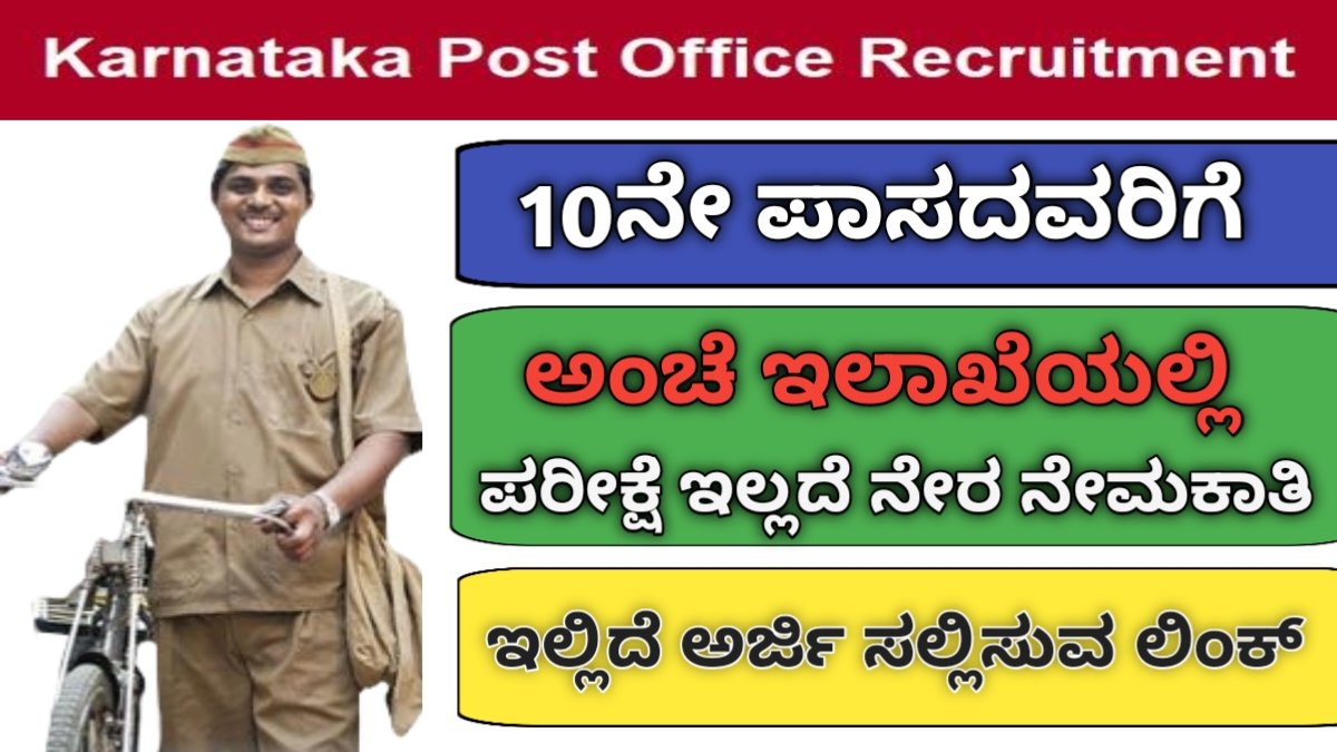 Post office recruitment 2025