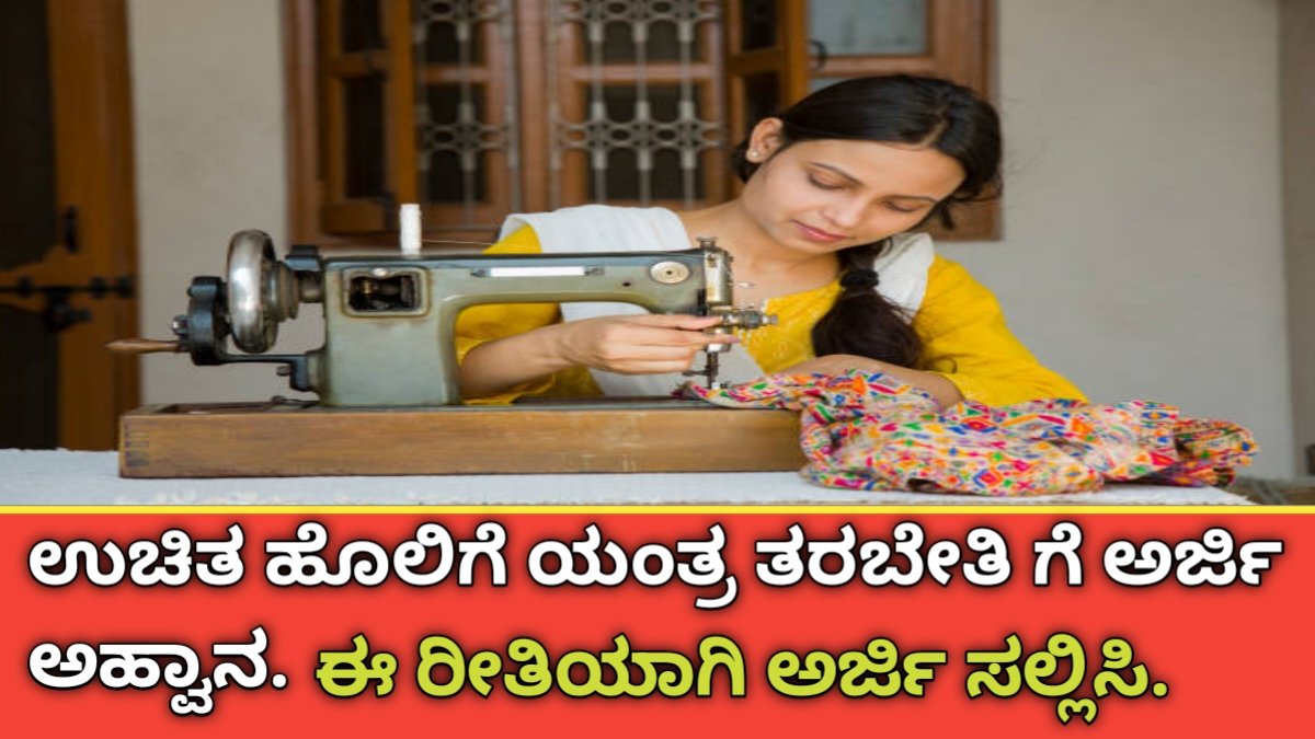 Free sewing machine training