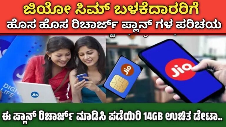 JIo Best Recharge Plans