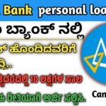 Canara Bank personal loan