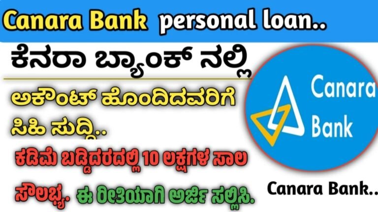 Canara Bank personal loan