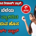 Airtel recharge offers