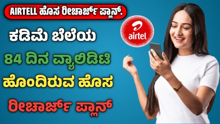 Airtel recharge offers