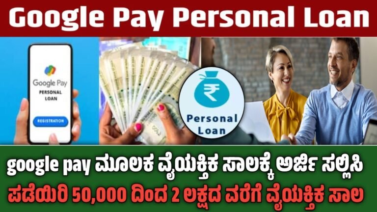 Google pay personal loan